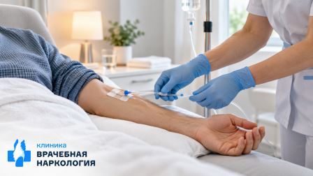 Снятие ломки от наркотиков в Миассе